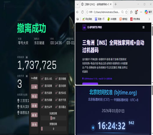 三角洲BC辅助卡密软件效果